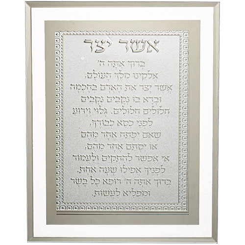 Framed Blessing 17*22 cm- Asher Yazar Ashkenaz