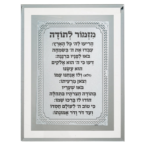 Framed Blessing 17*22 cm- "Mizmor L'todah"