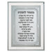 Framed Blessing 17*22 cm- "Mizmor L'todah"