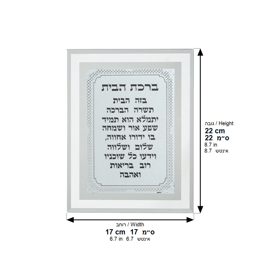 Framed Blessing 17*22 cm- Home Blessing
