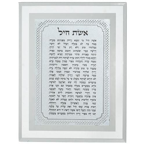 Framed Blessing 17*22 cm- "Eshet Chail"
