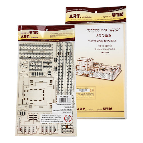 Jerusalem Second Temple 3d Puzzle 26*15*10 cm
