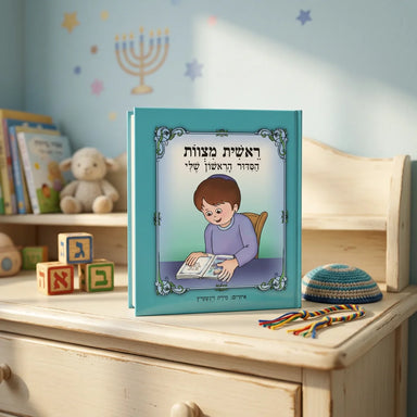 My First Siddur Book, for Boy