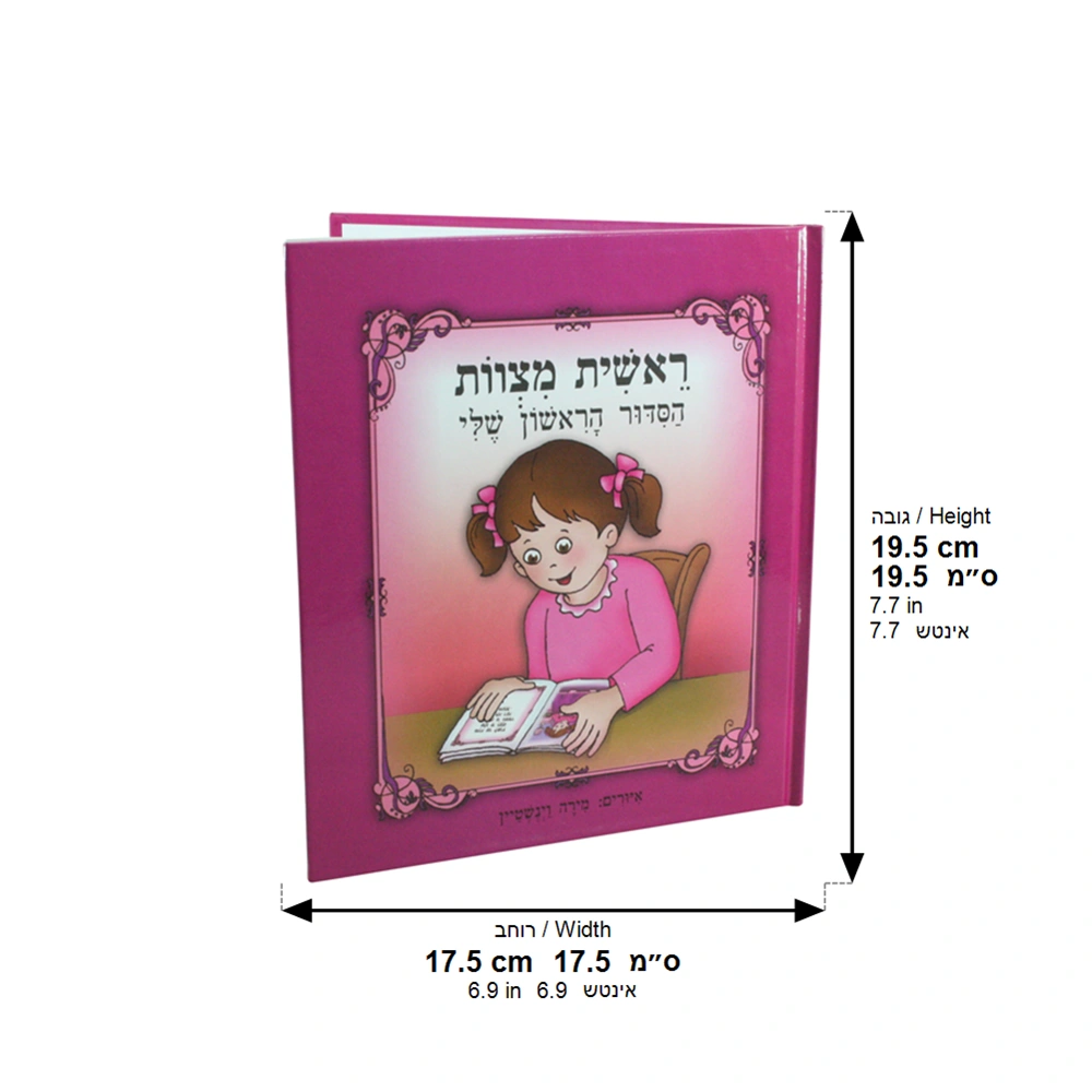 My First Siddur Book, for Girl