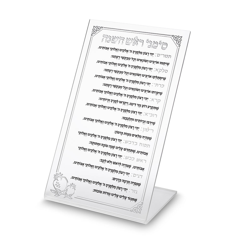 Benchers Perspecs for Rosh Hashana 22x13 cm