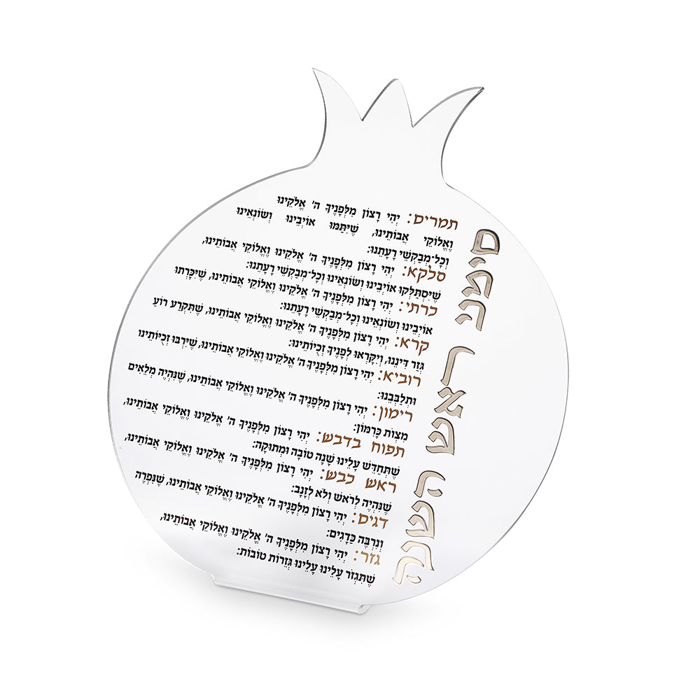 Perspex Card for Rosh Hashana 20 cm