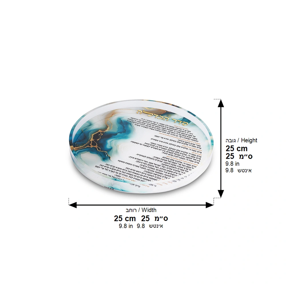 Acrilic Round Havdala Tray 25cm