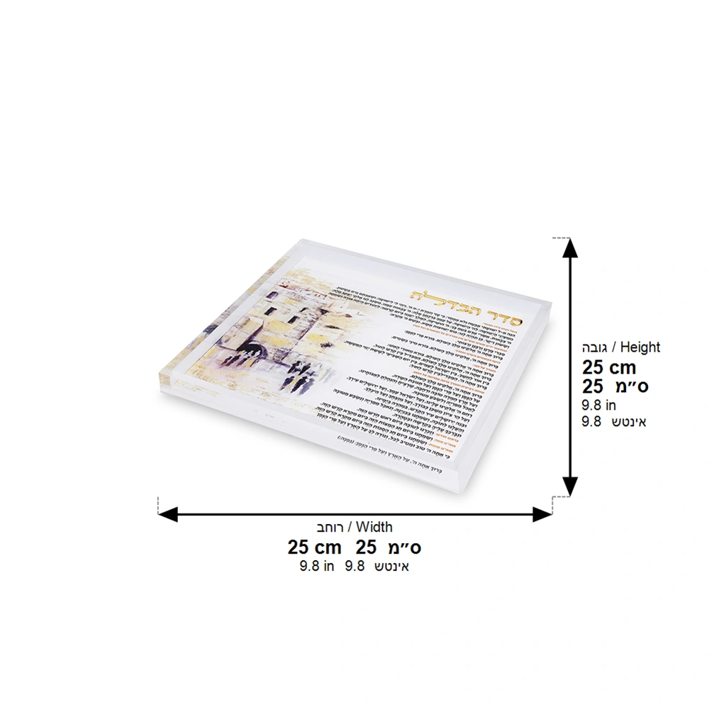 Acrilic Square Havdala Tray 25cm