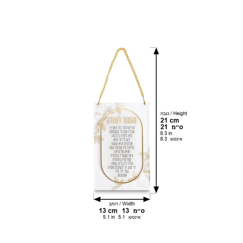 Acrilic Mizmor L'todah Blessing 21x13 cm