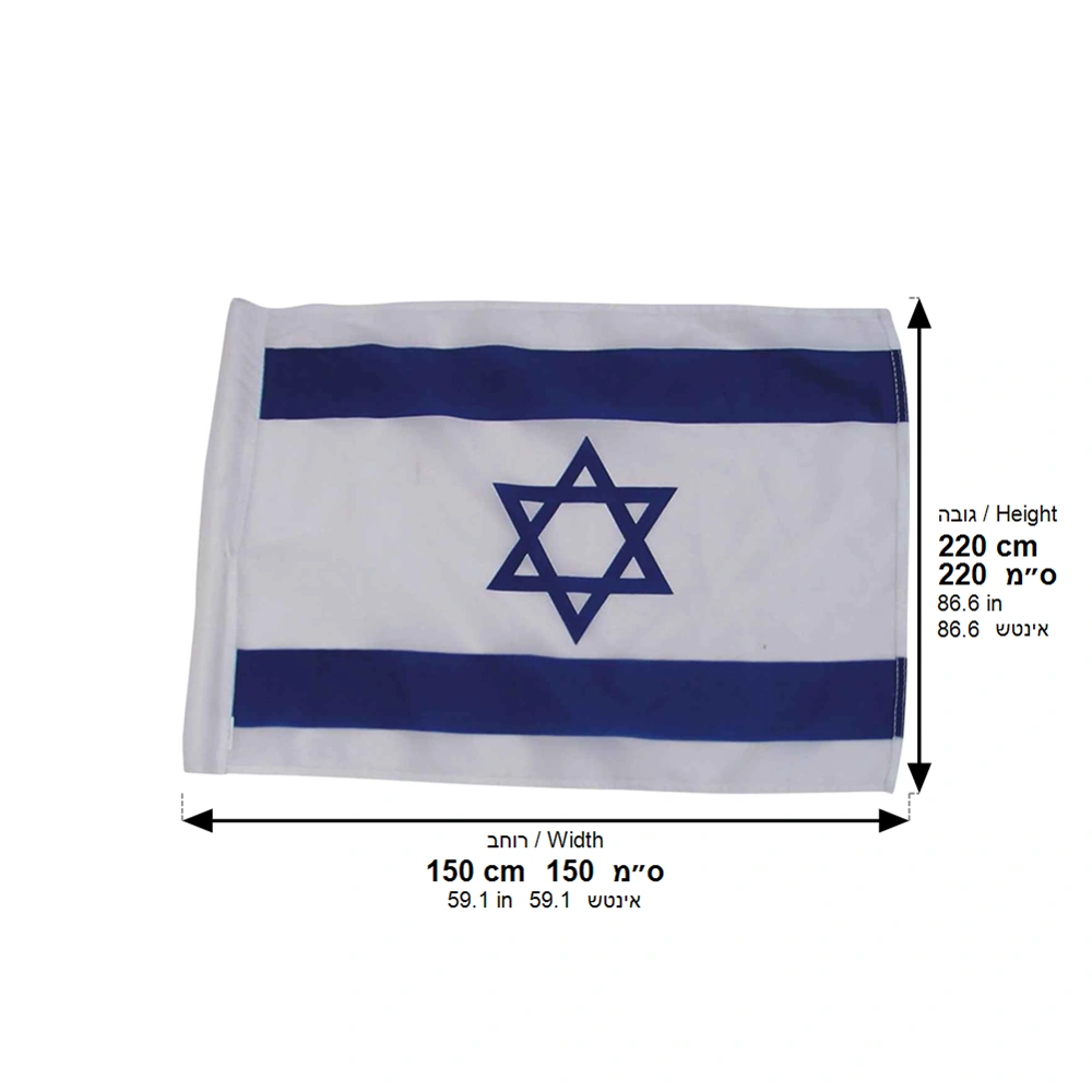 Israeli Flag 220*150 cm (86" ** 59")