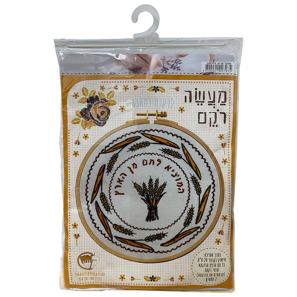 Embroidery Kit 20 cm- "Hamotzi"