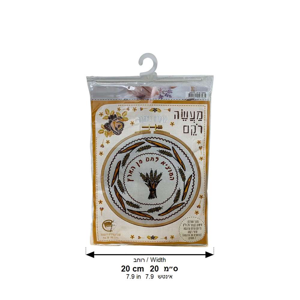 Embroidery Kit 20 cm- "Hamotzi"
